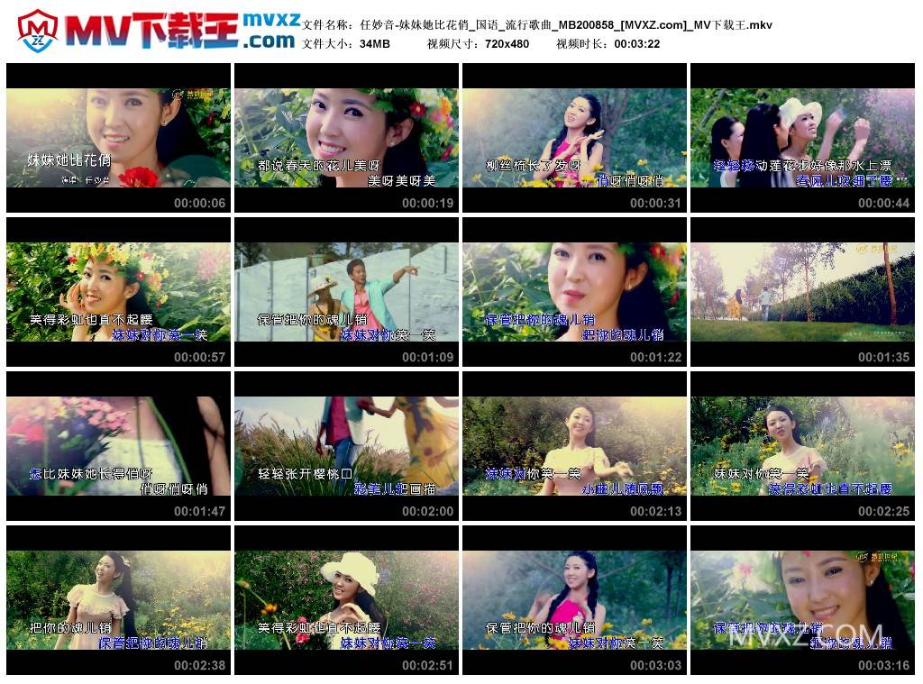 任妙音-妹妹她比花俏_国语_流行歌曲_MB200858